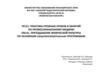 Преподавание физической культуры по основным общеобразовательным программам