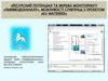 Ресурсний потенціал та мережа моніторингу «Львівводоканалу», можливості співпраці з проектом «EU-waterres»