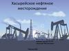Хасырейское нефтяное месторождение