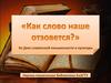 Ко Дню славянской письменности и культуры