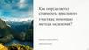 Как определяется стоимость земельного участка с помощью метода выделения
