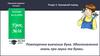 Повторення вивчених букв. Удосконалення знань про звуки та букви  (урок № 36)