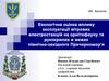 Екологічна оцінка впливу експлуатації вітрових електростанцій на орнітофауну та рукокрилих в межах Причорномор'я