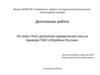 Учет депозитов юридических лиц на примере ПАО «Сбербанк России