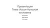 Иссык-Кульская котловина. 8 класс