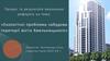 Екологічні проблеми забудови території міста Хмельницького