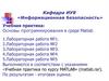 Информационная безопасность. Основы программирования в среде Matlab