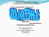 Технология обработки конструкционных материалов (древесина)