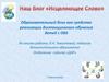 Образовательный блог как средство реализации дистанционного обучения детей с ОВЗ