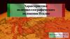 Характеристика политико-географического положения Италии
