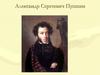 Александр Сергеевич Пушкин. Создатель поэмы-сказки «Руслан и Людмила»