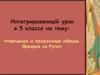 Народные и праздничные обряды. Ярмарка на Руси