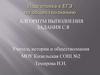 Алгоритм выполнения. Подготовка к ЕГЭ по обществознанию