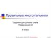 Правильные многоугольники. Элементы правильного многоугольника
