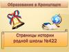 Образование в Кронштадте. Страницы истории родной школы
