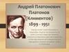 Тема детства в рассказе А. Платонова «Никита»