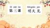 第三课 (Третий урок). Китайский язык