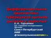 Дифференциальная диагностика туберкулеза органов дыхания у взрослых