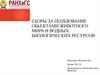 Сборы за пользование объектами животного мира и водных биологических ресурсов