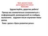 Урок развития речи. Урок русского языка для учащихся 4 класса