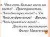 Использование подобия треугольников для решения задач практического содержания