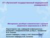 Материалы разбора клинических случаев кишечного иерсиниоза