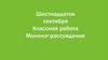 Монолог-рассуждение. Тезис