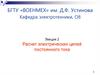 Расчет электрических цепей постоянного тока. Лекция 2