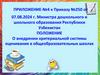 Положение о внедрении критериальной системы оценивания в общеобразовательных школах Республики Узбекистан