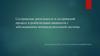 Сестринская деятельность и сестринский процесс в реабилитации пациентов с заболеваниями мочевыделительной системы