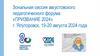 Зональная сессия августовского педагогического форума «Призвание 2024»