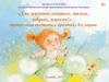 «Для девчонок озорных, милых, добрых, дорогих!» – виртуальная книжная выставка к празднику 8-е марта