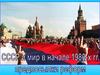 СССР и мир в начале 1980-х гг. Мир в начале 1980-х гг