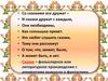 Сказки. Д.Н. Мамин-Сибиряк «Сказка про храброго зайца - длинные уши, косые глаза, короткий хвост»