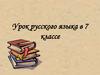 Различение частей речи