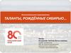Таланты, рождённые Сибирью…