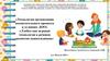 Технология организации воспитательного процесса в условиях ДОО» «Лэпбук как игровая технология в речевом развитии дошкольников»