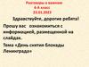 Разговоры о важном. 4-А класс
