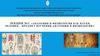 Анатомия и физиология как науки. Человек – предмет изучения анатомии и физиологии. Лекция №1