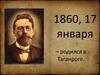 Биография А.П. Чехова
