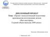 Проект технологической подготовки производства изготовления детали «Вал-шестерня». Годовой объем выпуска 2000 штук