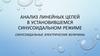 Анализ линейных цепей в установившемся синусоидальном режиме