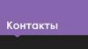 Угадай известного соотечественника  (игра)