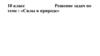 Решение задач по теме: «Силы в природе». 10 класс