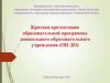 Образовательная программа дошкольного образовательного учреждения (ОП ДО) с. Малая Хомутерь