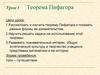 Теорема Пифагора  (урок 1)