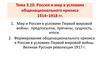Россия и мир в условиях общенационального кризиса