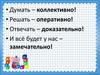 Сложение и вычитание десятичных дробей. Профессор Почемушкин