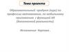 Образовательный продукт (курс) по профессии автомеханик, по мобильному приложению с функцией AR (дополненной реальности)