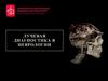 Лучевая диагностика в неврологии